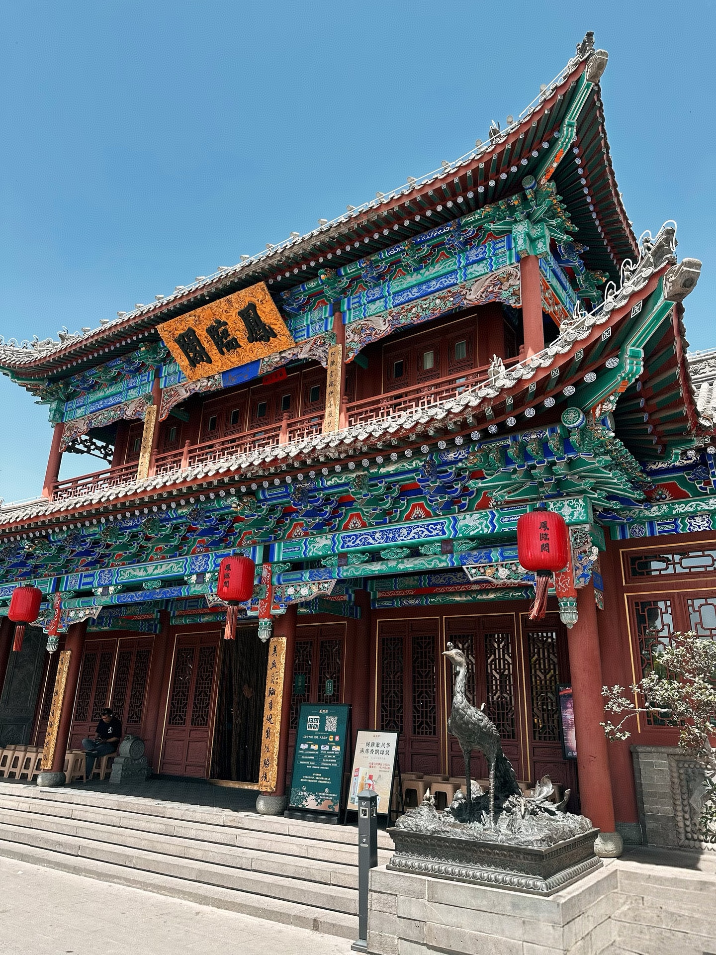 凤临阁门楼外观；提前确认餐位，按约定时段入席。